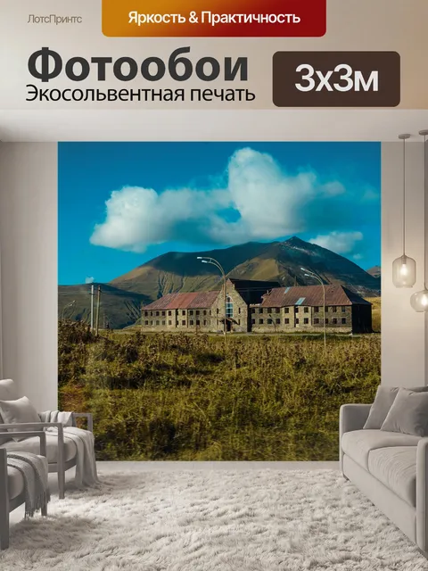 Фотообои Горы вдали