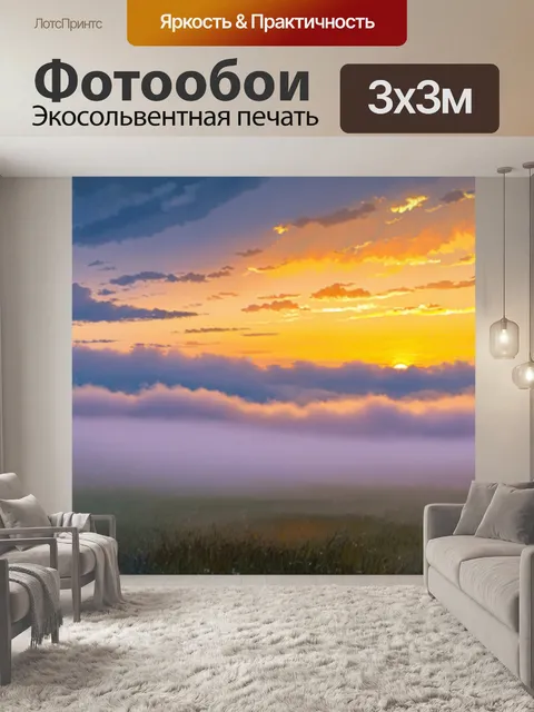 Фотообои туман в стиле ван гога, изображающие закат, уходящий в туман, с потрясающими цветами неба