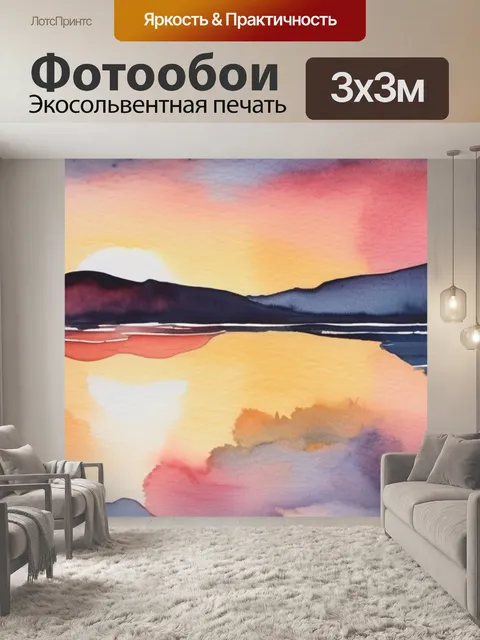Фотообои акварель закат