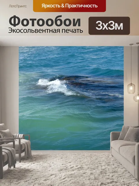 Фотообои всплеск