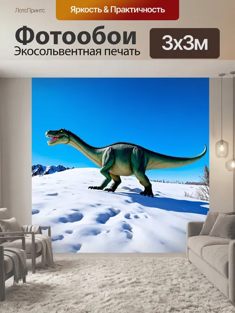 Фотообои динозавр на заснеженной горе, яркий голубой цвет, тающие под солнцем снега
