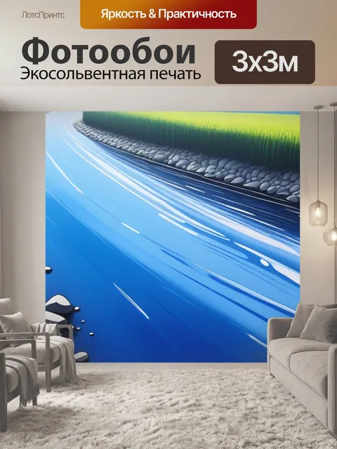 Фотообои живопись пейзаж с рекой минимал