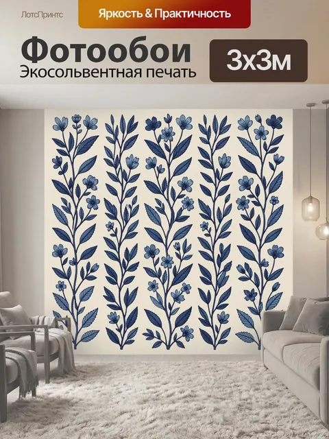 Фотообои Синие цветочные ветви на кремовом фоне