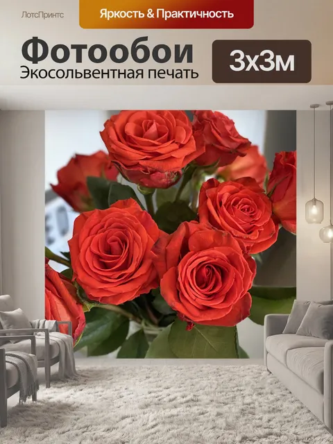 Фотообои Цветы