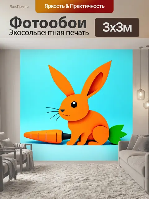 Фотообои животные в стиле минимализм с графическими формами зайца и моркови