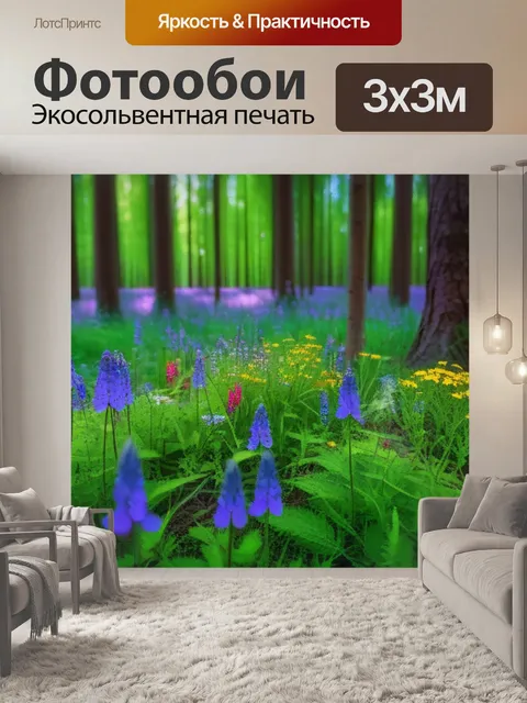 Фотообои лесная полянка с яркими дикими цветами