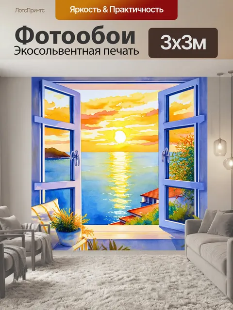 Фотообои закат над морем и виллами