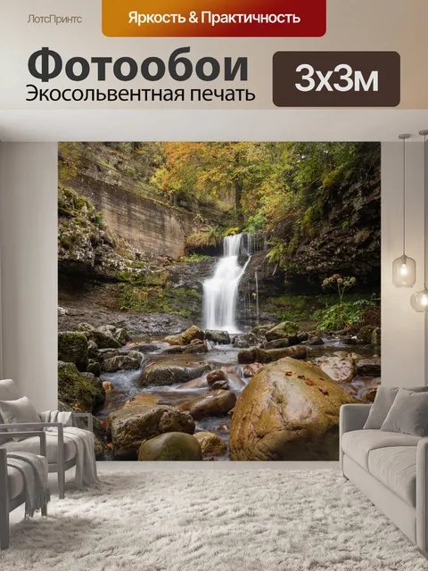 Фотообои Водопады