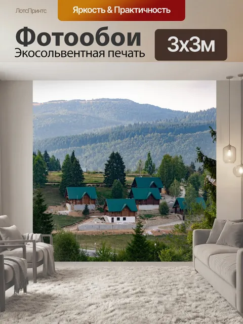 Фотообои Дома
