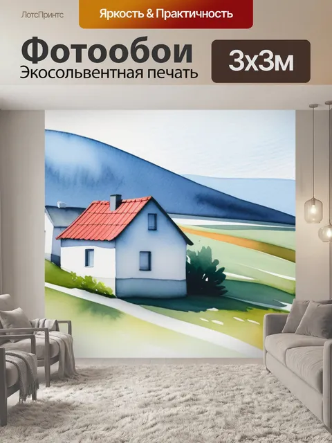 Фотообои акварель пейзаж с домиками минимал