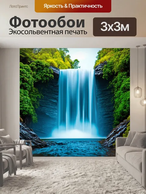 Фотообои концептуальный арт о водопаде