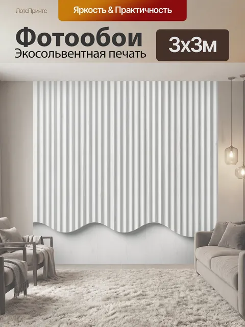 Фотообои Светлые вертикальные полосы