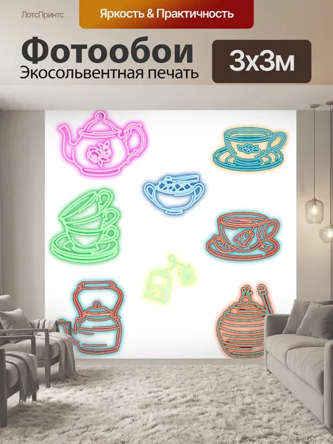 Фотообои Неон чай