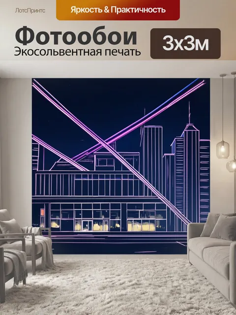 Фотообои ночное шоу неоновых огней на здании с архитектурными линиями, подчеркивающими красоту города в лучах света