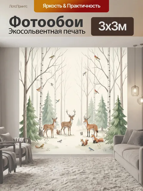 Фотообои Лесные олени и лисы