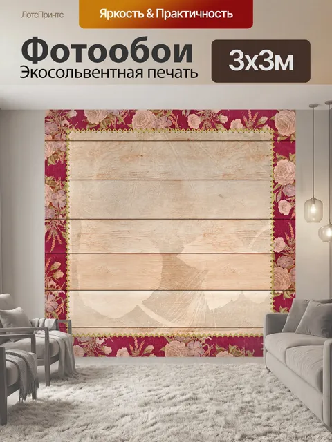 Фотообои Цветочная деревянная цифровая бумага