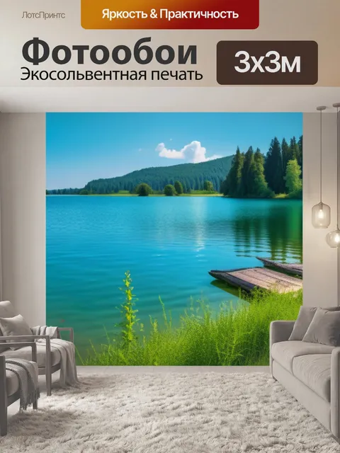 Фотообои летний пейзаж с озером вдохновляющий
