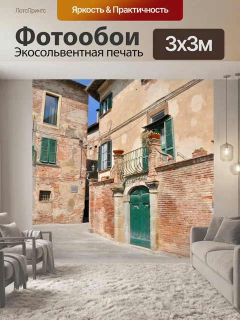 Фотообои Архитектура