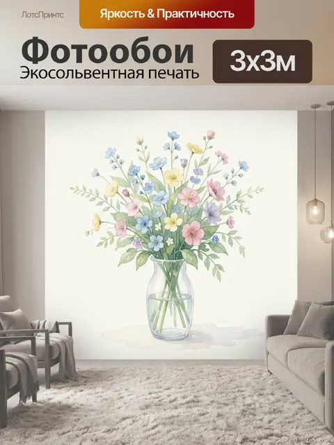 300 × 300 см · Экосольвентная печать