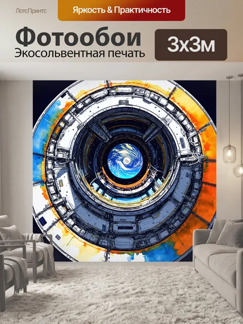 Фотообои динамическое изображение магнетрона
