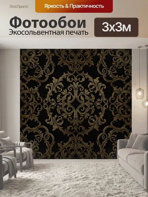 Фотообои Золотой барокко-орнамент с птицами