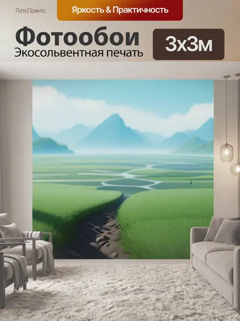 Фотообои пейзаж с стафажем минимал