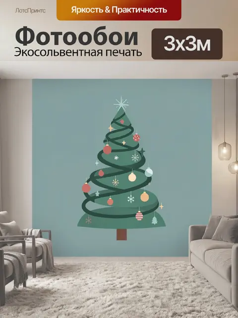 300 × 300 см · Экосольвентная печать