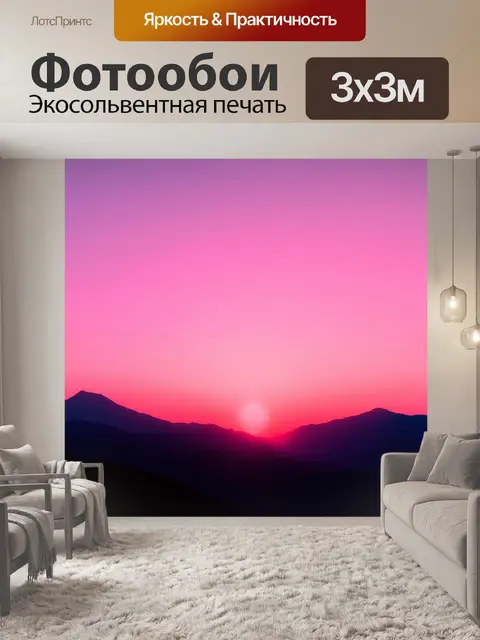 Фотообои солнечный розовый закат на фоне величественных гор, создающих силуэт