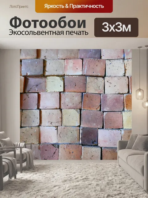Фотообои Кирпич
