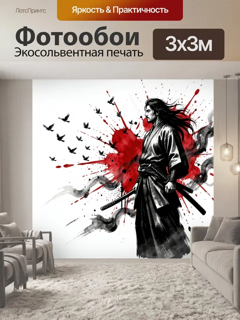 300 × 300 см · Экосольвентная печать