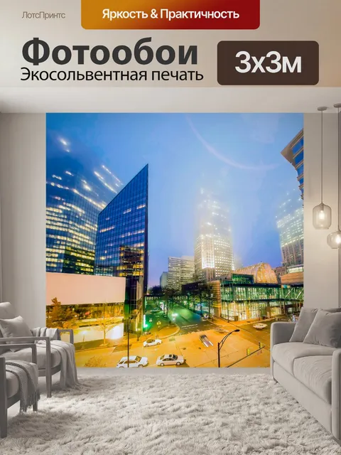 Фотообои Центр города Шарлотт
