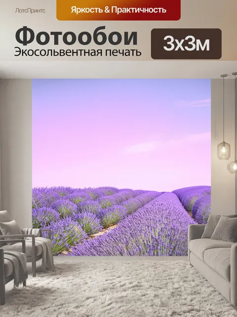 Фотообои пастельное поле лаванды с игривым небом на фоне