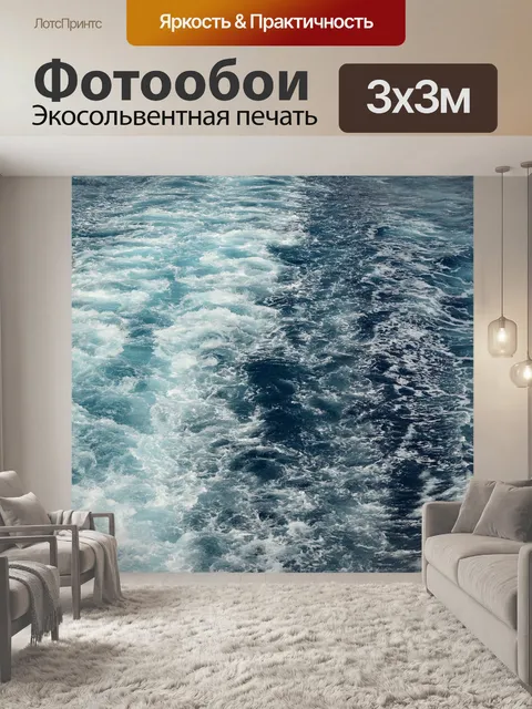 Фотообои Море