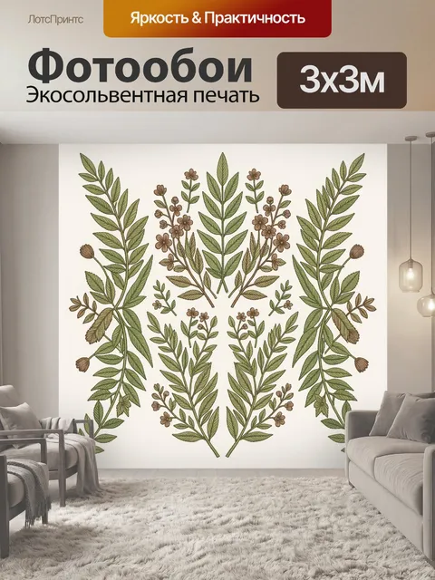 Фотообои Листья и цветы в ботанической симметрии