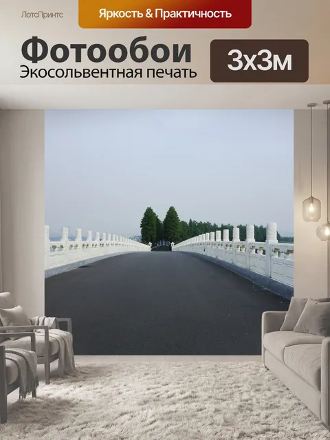 Фотообои Мост