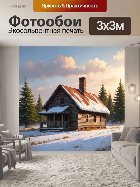Фотообои старинный деревянный дом с ржавой крышей
