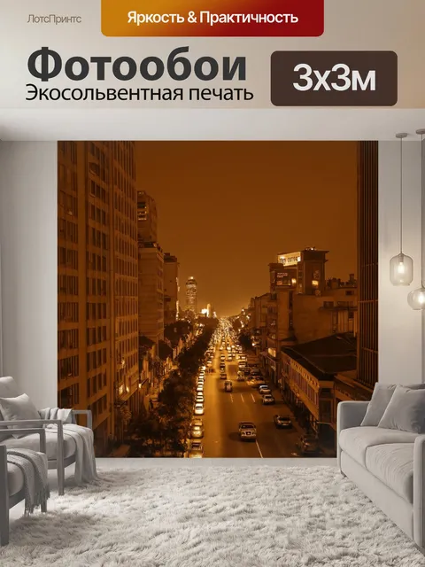 Фотообои ночь в стиле сепия