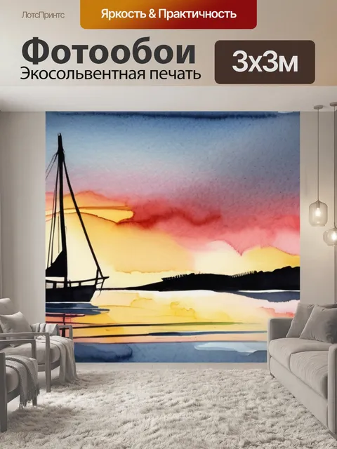 Фотообои лодка на закате