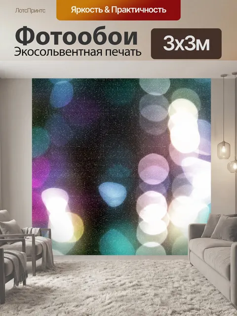 Фотообои Круг света 02