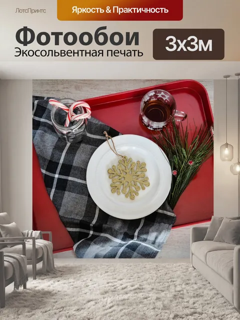 Фотообои Праздничный