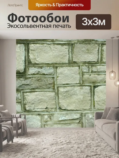 Фотообои Каменные кирпичные стены