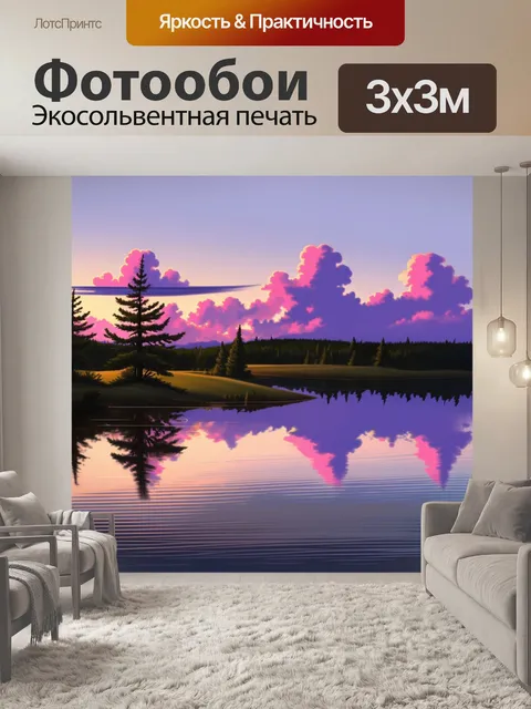 Фотообои нежные облака на закате, отражающиеся в спокойном озере