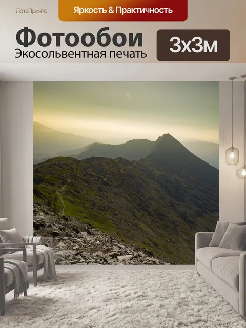 Фотообои Вершине горы В Сноудон