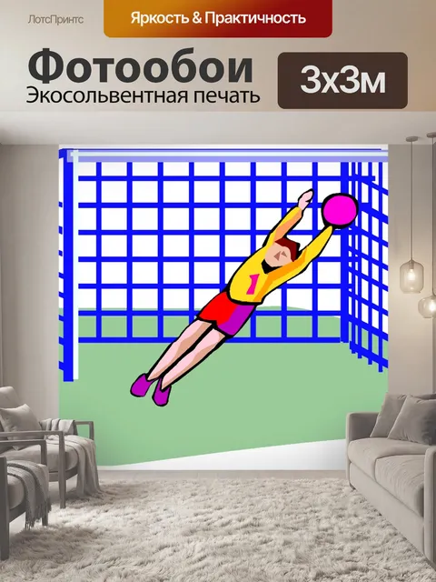 Фотообои Футбол 12