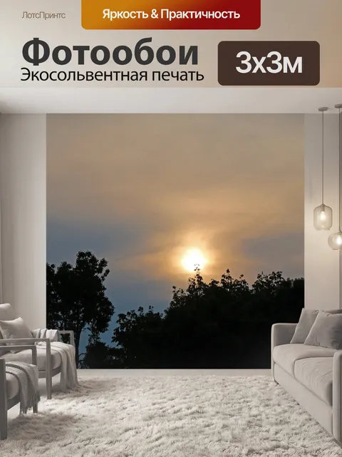 Фотообои закат просачивался сквозь облако
