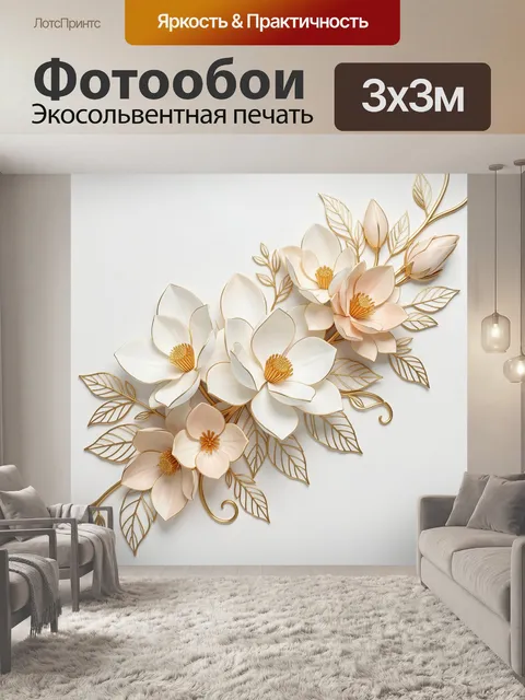 Фотообои Нежные магнолии с золотыми листьями