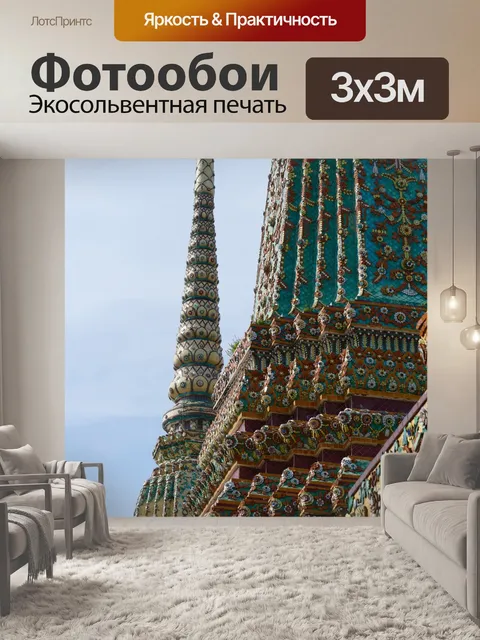 Фотообои Ват пхо