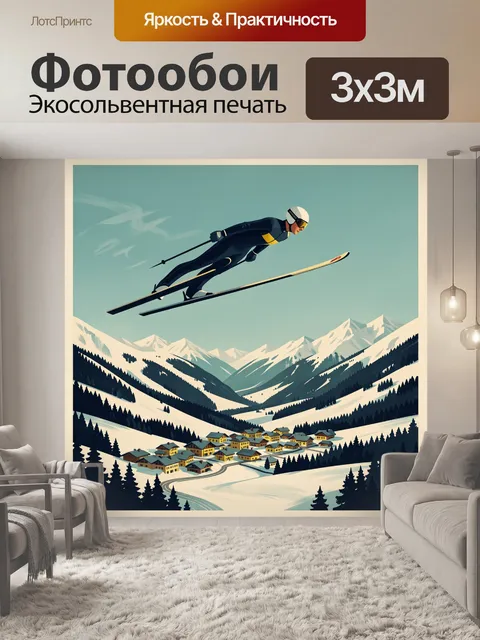 Фотообои Лыжник в полете над горами