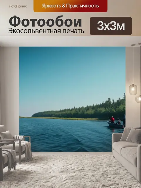 Фотообои пейзаж с рыбалки