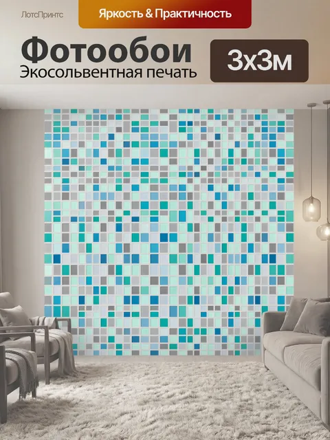 Фотообои Геометрическая мозаика из квадратов